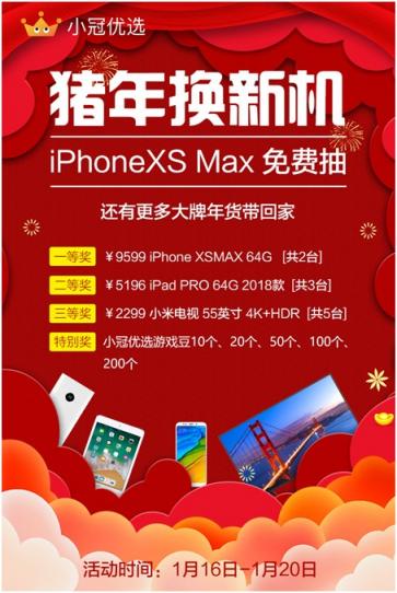 小冠優(yōu)選年貨節(jié)，電商老司機發(fā)車全場0元起