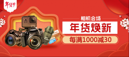 蘇寧相機(jī)單反年貨煥新！攝影發(fā)燒友喊話：盤TA！
