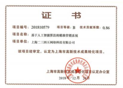 二三四五再獲兩項高新技術(shù)成果轉(zhuǎn)化認(rèn)證
