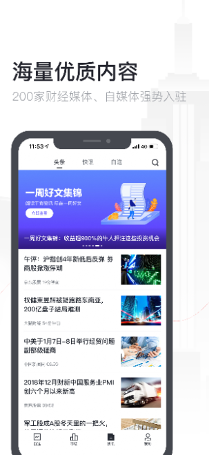 京東股票APP 2.8版煥新上線，新話題板塊互動(dòng)性升級(jí)