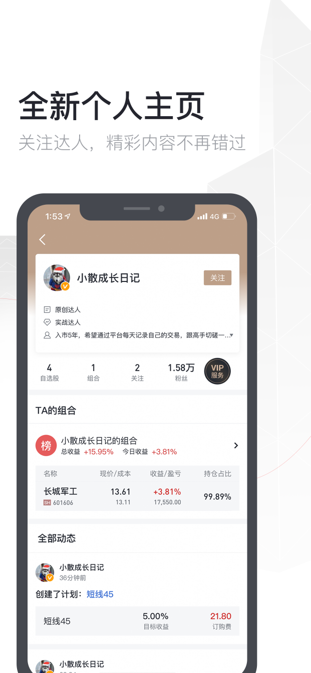 京東股票APP 2.8版煥新上線，新話題板塊互動(dòng)性升級(jí)