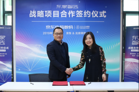 反向定制模式重大落地 京東電腦數(shù)碼與北京師范大學達成戰(zhàn)略合作