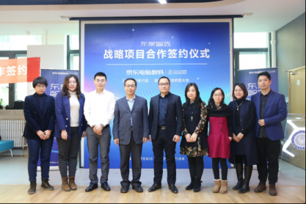 反向定制模式重大落地 京東電腦數(shù)碼與北京師范大學達成戰(zhàn)略合作