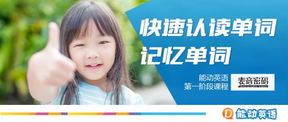 能動(dòng)英語：其實(shí)英語學(xué)習(xí)也有捷徑