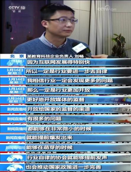 央視追蹤報道一起教育科技等企業(yè)簽署自律倡議