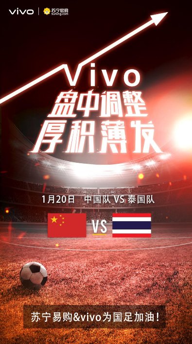 國足憾負，蘇寧手機vivo力挺“盤中調整，厚積薄發(fā)”