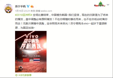 國足憾負，蘇寧手機vivo力挺“盤中調整，厚積薄發(fā)”