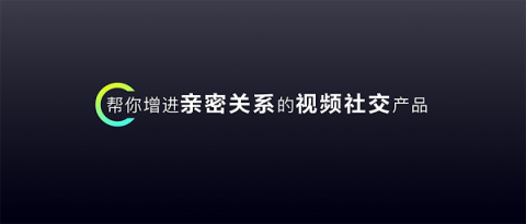 多閃產(chǎn)品經(jīng)理徐璐冉：關(guān)于視頻社交，年輕人有一個想法