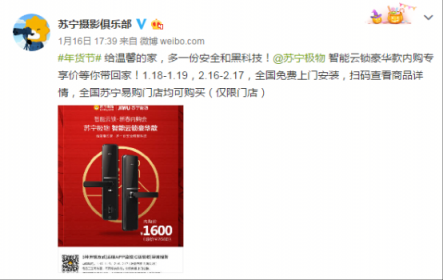 送給父母的新年貨，蘇寧智能門(mén)鎖增長(zhǎng)523%