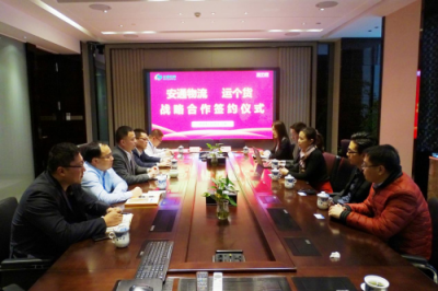 運(yùn)個(gè)貨與安通控股達(dá)成戰(zhàn)略合作，共同打造多式聯(lián)運(yùn)數(shù)字化服務(wù)平臺(tái)