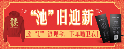 “池”舊迎新，千機(jī)網(wǎng)手機(jī)維修溫暖來襲！