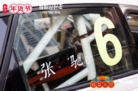 蘇寧年貨節(jié)嗨了，竟然用沈騰《飛馳人生》賽車送年貨？