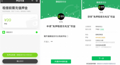 街電攜微信支付為共享充電寶用戶提供免押服務