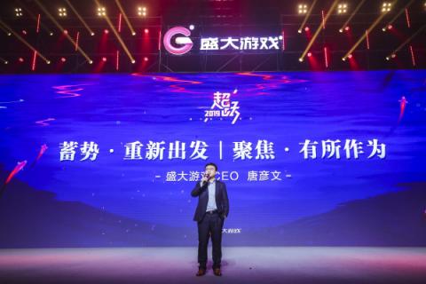 盛大游戲20周年開(kāi)啟二次創(chuàng)業(yè)新征程 CEO唐彥文暢談蓄勢(shì)超躍