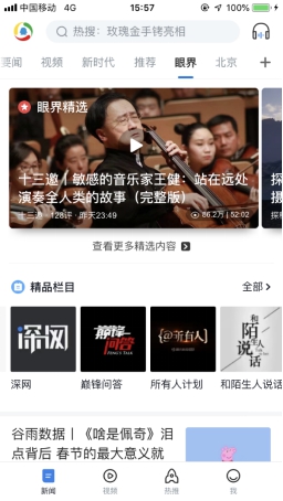 騰訊新聞出品推出“眼界即人生”品牌理念，共同見證眼界力量