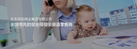 樂友榮登2018中國顧客推薦指數榜 孕嬰童連鎖店推薦度排行第一