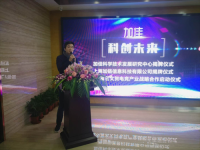 加佳信息堅持科技突破 引領(lǐng)實體經(jīng)濟(jì)蓬勃發(fā)展