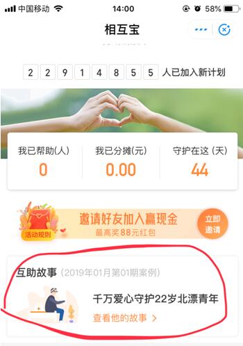 相互寶連續(xù)兩期公示都是20多歲的年輕人，90后有一份保障很重要