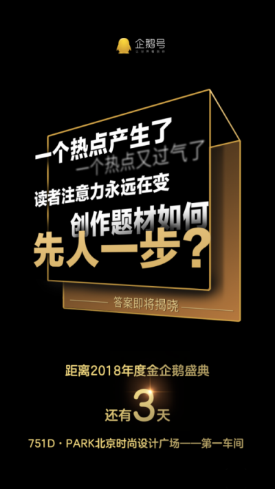 金企鵝盛典即將開啟，內(nèi)容創(chuàng)作者該關(guān)注哪些知識(shí)點(diǎn)？