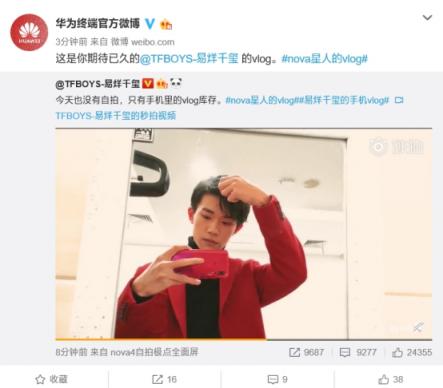 易烊千璽揭秘發(fā)布會(huì)后臺(tái)，大佬首支華為nova4拍攝vlog來(lái)襲