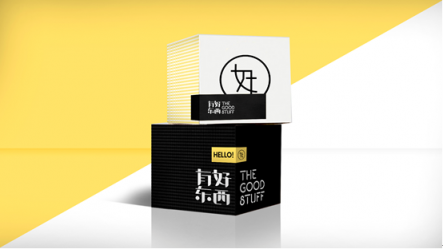 繼馬桶MT挑戰(zhàn)微信之后，有好東西化身電商領(lǐng)域的挑戰(zhàn)者！
