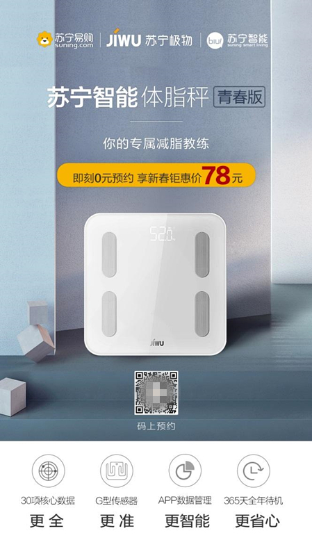 78元擁有私人健身教練，蘇寧智能體脂秤青春版上線