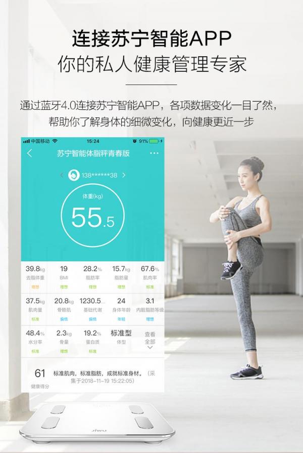 78元擁有私人健身教練，蘇寧智能體脂秤青春版上線