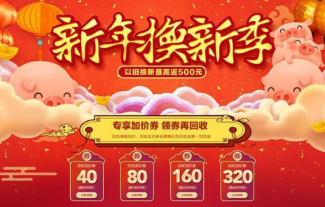 年貨節(jié)換新手機，舊手機咋處理？蘇寧支招！