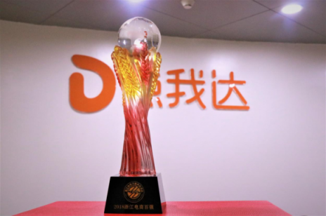 2018浙江省電商百強(qiáng)企業(yè)名單出爐，點(diǎn)我達(dá)入選“百強(qiáng)榜”