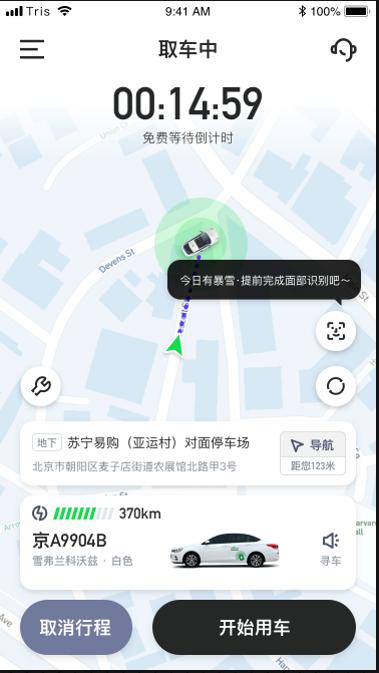 GoFun出行人臉識別功能再優(yōu)化 以細(xì)節(jié)提升用戶體驗(yàn)