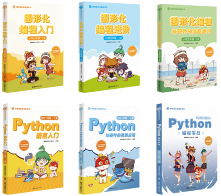中小學(xué)人工智能教育項目成果發(fā)布， 編程貓為重要參研單位