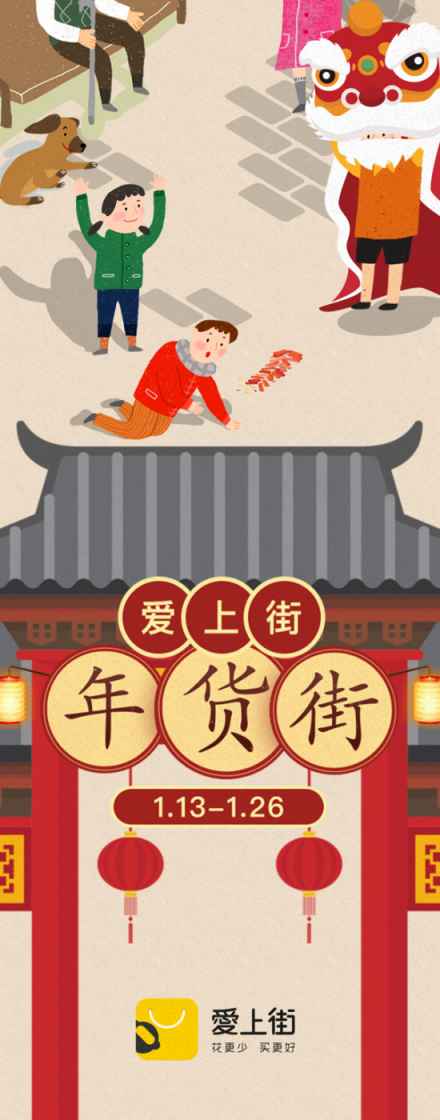 愛上街年貨節(jié)，心水好貨款款貼心