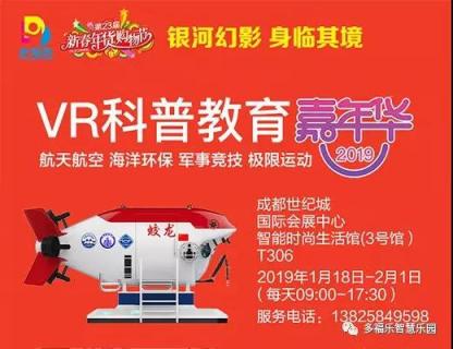 2019春節(jié)旅游攻略，銀河幻影VR嘉年華空降成都！