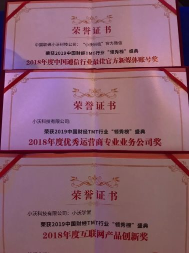 2019年財經(jīng)TMT領秀榜揭曉，小沃科技連中“三元”