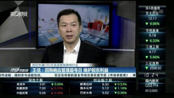 三次并購(gòu)，爭(zhēng)做龍頭！世紀(jì)華通CEO王佶回顧轉(zhuǎn)型之路