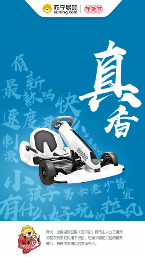 蘇寧數(shù)碼年貨節(jié)8大熱詞，洞見新年新生活