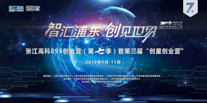 千里挑一！域乎入營張江高科895創(chuàng)業(yè)營并順利結(jié)業(yè)