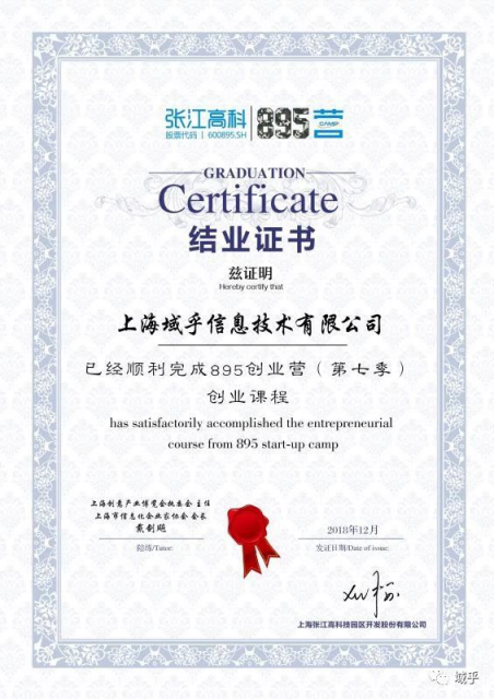 千里挑一！域乎入營張江高科895創(chuàng)業(yè)營并順利結(jié)業(yè)