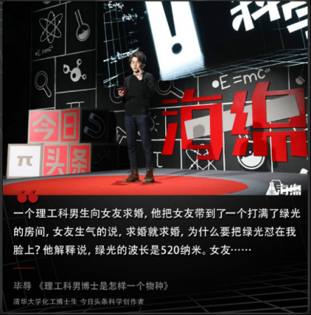 2018年今日頭條科普內(nèi)容閱讀量超5000億，知識分子們是如何走紅的？