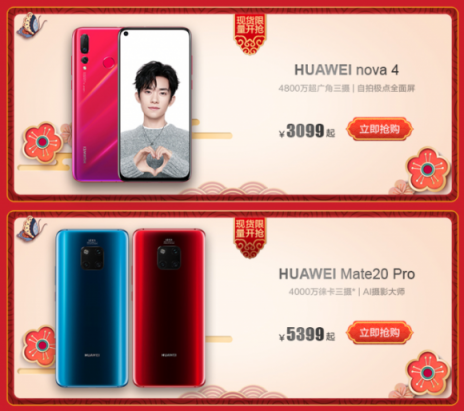 蘇寧年貨節(jié)華為品牌日，Mate 20 Pro現(xiàn)貨開(kāi)搶、爆款直降1000