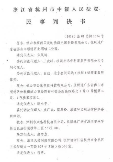云米被判專(zhuān)利侵權(quán)！美的再戰(zhàn)告捷，引領(lǐng)洗碗機(jī)創(chuàng)新風(fēng)向標(biāo)