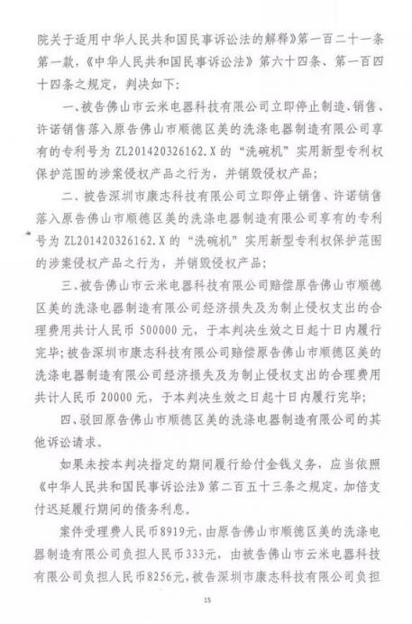云米被判專(zhuān)利侵權(quán)！美的再戰(zhàn)告捷，引領(lǐng)洗碗機(jī)創(chuàng)新風(fēng)向標(biāo)