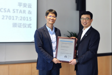 平安云獲ISO/IEC27017、CSA STAR兩項(xiàng)國際權(quán)威云認(rèn)證