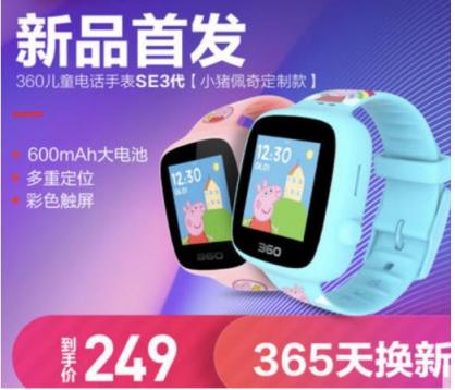 豬年送“豬”福 360兒童小豬佩奇電話手表領(lǐng)銜陪孩子過(guò)大年