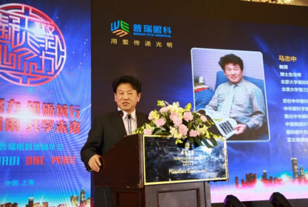 重磅 馬志中教授加盟普瑞眼科擔任集團總院長