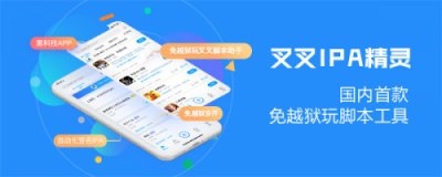 游戲腳本黑科技：叉叉腳本開啟免ROOT免越獄新紀(jì)元