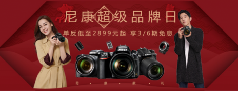 井柏然迪麗熱巴種草，蘇寧年貨節(jié)尼康單反低至2899元