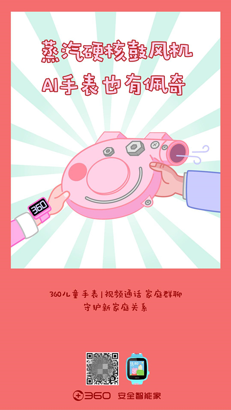 啥是佩奇？360兒童小豬佩奇電話手表給你完美答案