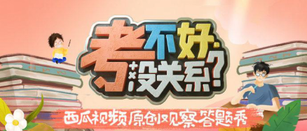 西瓜視頻整合全平臺(tái)傳播矩陣，探索打造藝人IP新路徑