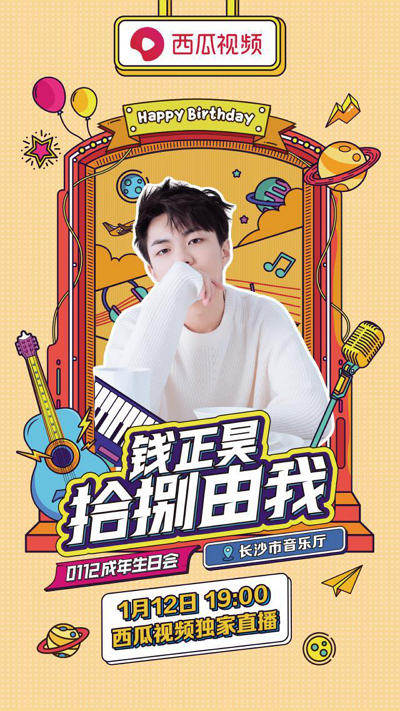 西瓜視頻整合全平臺(tái)傳播矩陣，探索打造藝人IP新路徑